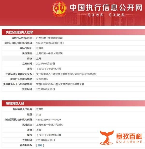 广西金嗓子创始人江佩珍被限制出境 去年曾被限制消费