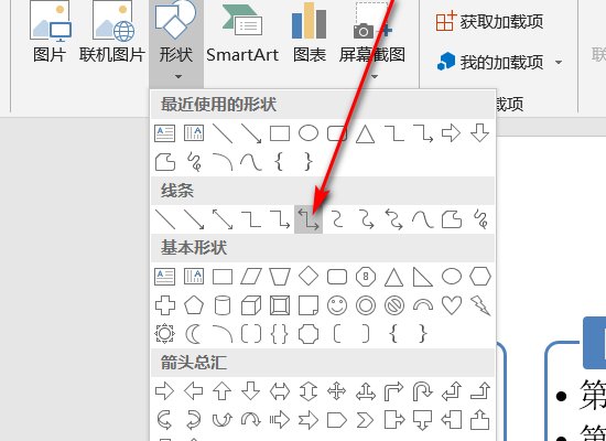 word怎么画直角拐弯的箭头