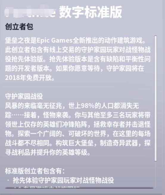 堡垒之夜中文版守卫家园如何购买