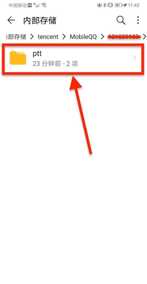 手机QQ上接收的语音消息保存在手机文件夹位置