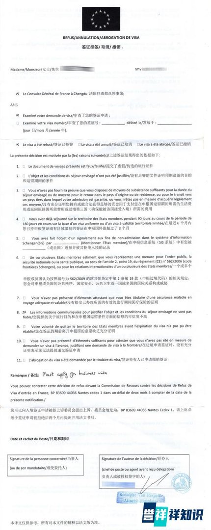 法国申根案例分析：错误的签证类型将直接导致拒签！
