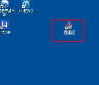 如何在电脑上打开QQ？