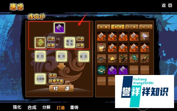 造梦西游3里面的红莲教皇怎么打造？