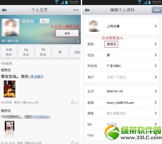 用QQ登录的手机微博怎么改昵称
