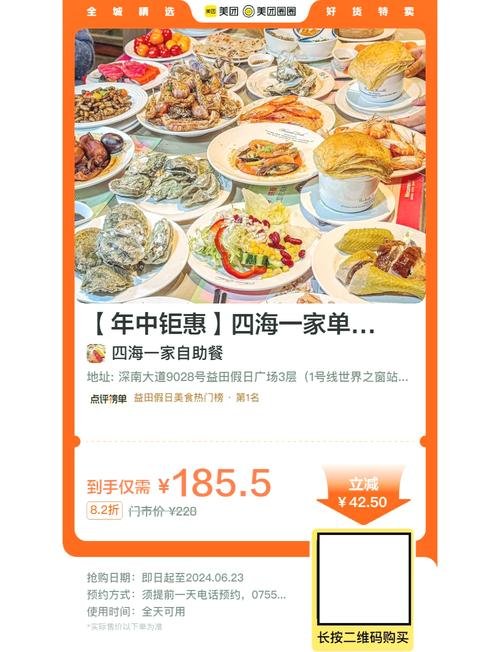四海一家自助餐价格表,四海一家自助晚餐价格