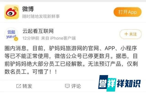 知名旅游平台账号被封，回应“员工解散”