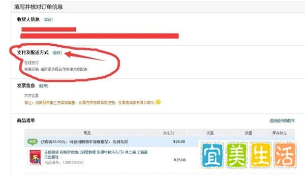 京东商城货到付款怎么操作