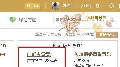 QQ空间背景音乐怎么播放不了