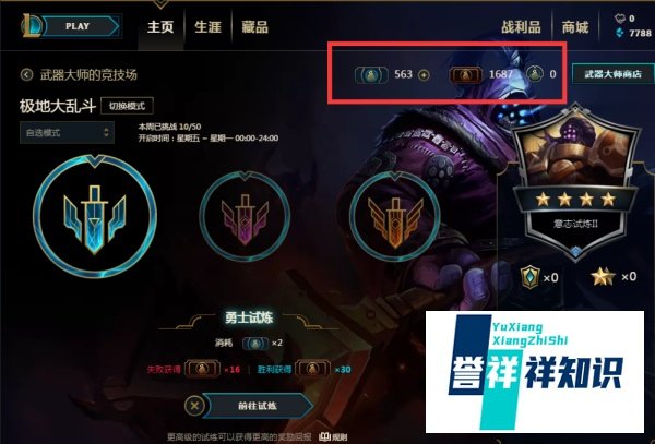 《英雄联盟》武器大师的竞技场-基本介绍