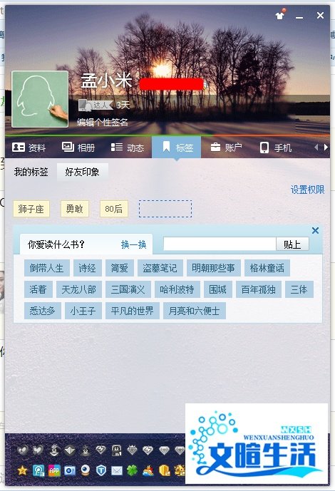 QQ使用指南：[5]好友印象和我的标签