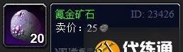 魔兽世界怀旧服氪金矿石哪里多?氪金矿石采集点位置详细介绍介绍