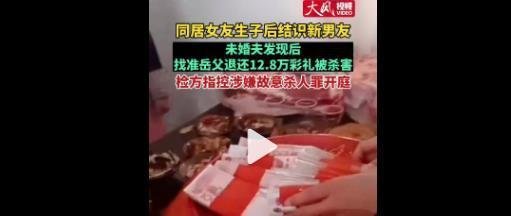天!女友出轨,男子找准岳父退婚遇害