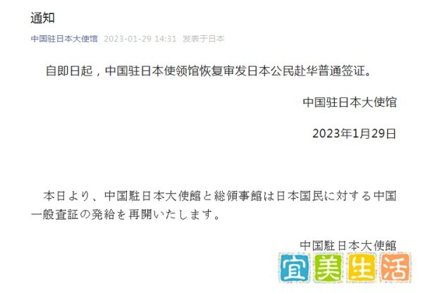 中国驻日本大使馆：恢复审发日本公民赴华普通签证