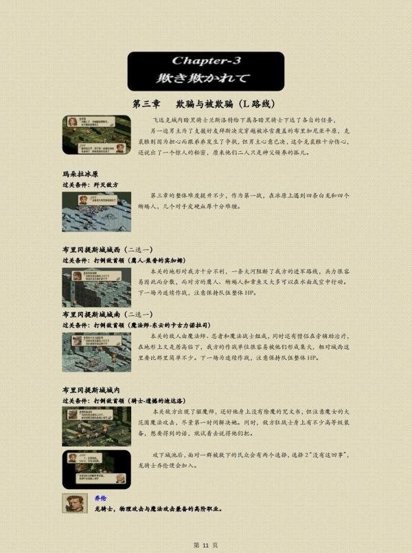 怀旧攻略【皇家骑士团2】第一期