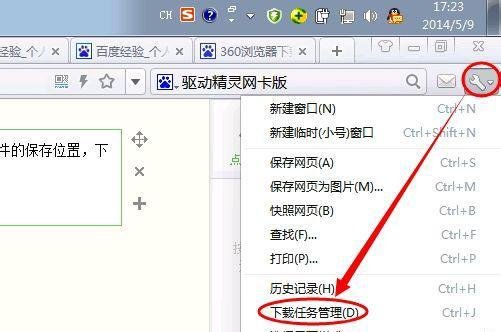 ie下载的文件保存在哪里