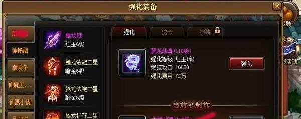 神仙道120级装备和材料