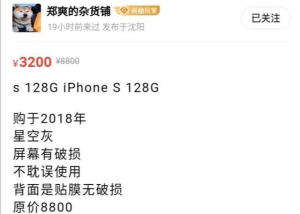 2020年最贵的iPhone 6s，3200元真有人买，明星溢价产品！