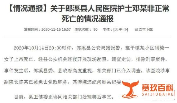 “女护士在副院长家楼顶死亡”侵权纠纷案4月30日开庭 家属：对方必须承担法律责任