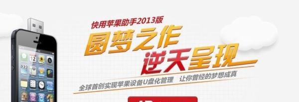 苹果5如何连接电脑