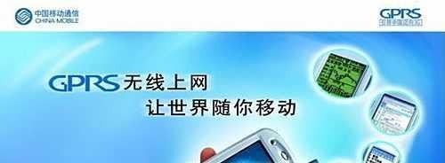 中国移动gprs套餐如何取消
