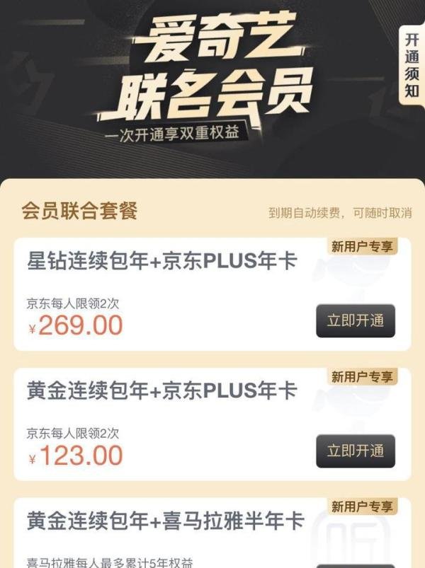 我想买爱奇艺会员,哪有便宜的?