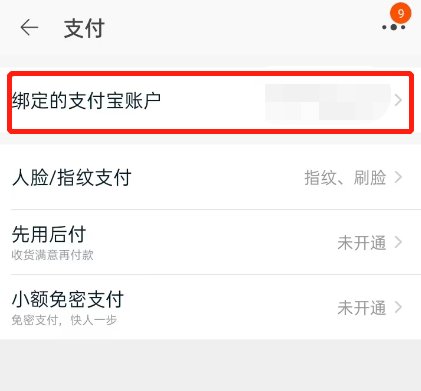 淘宝上怎么不能用支付宝付款啊？