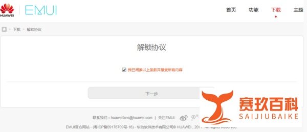 一分钟获取华为手机解锁码