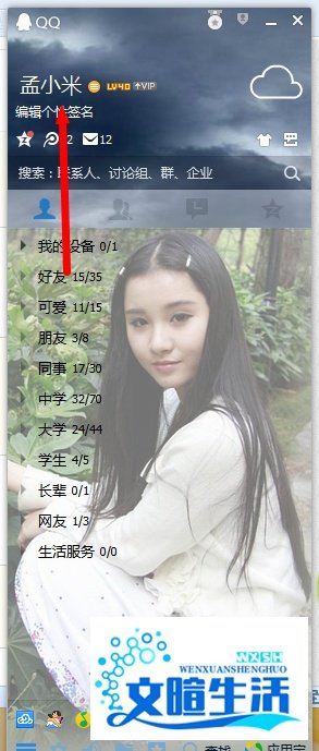 QQ使用指南：[5]好友印象和我的标签