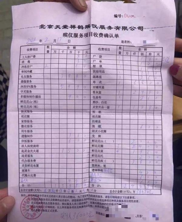 3天3万8!三甲医院“天价”殡葬费谁之责?