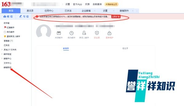 网易邮箱储存空间满了在哪里处理？