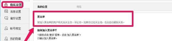 新浪微博怎么设置不允许别人评论