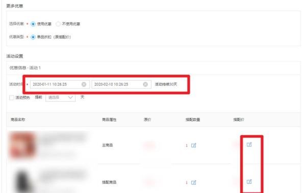 淘宝搭配套餐怎么弄