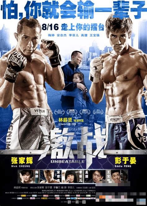 有没有跟激战一样的电影