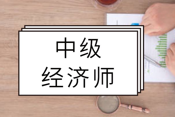 2023年高级经济师考试时间