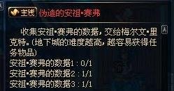 dnf伪造的安祖任务怎么做