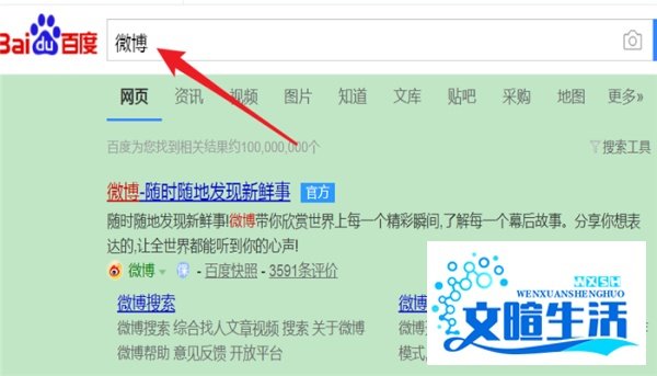 如何用中国移动手机号登录网页版的微博？