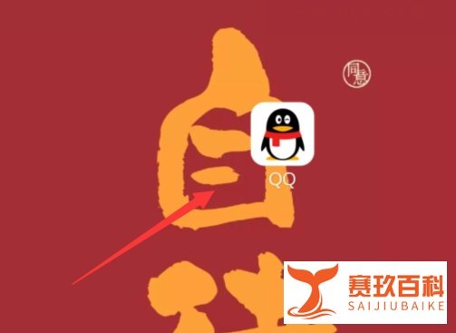 怎么开通QQ超级会员SVIP