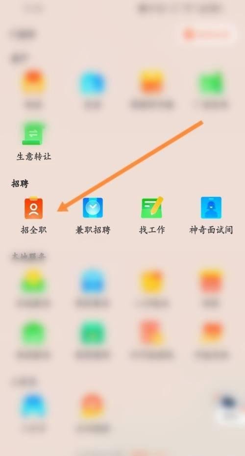 58同城APP入网招聘怎样操作？