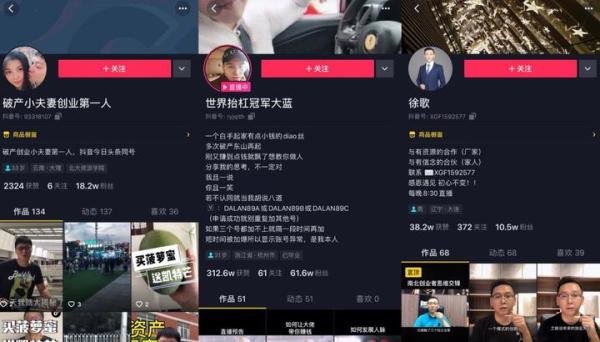 破产富豪负债1亿后做直播带货,四个月抖音涨粉20万