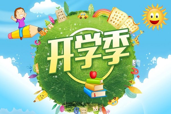 开学第一课手抄报的文字内容有哪些？