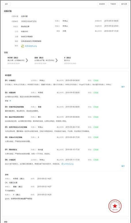 干货 | 手把手教你用系统完成客户8D报告