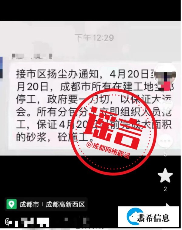 成都市所有在建工地全部停工？谣言！