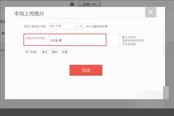 百度怎么传照片