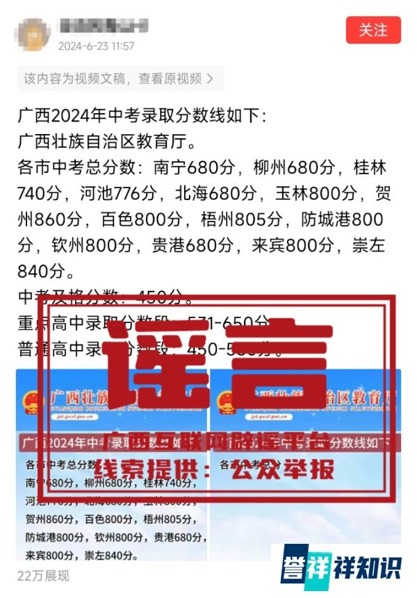 广西 2024 年中考录取分数线公布？假的！