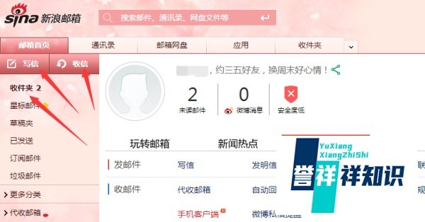 如何注册新浪邮箱（免费型）