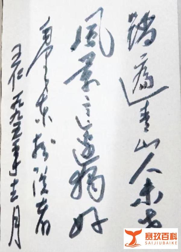毛主席饰演者皆善书法，唐国强张铁林和古月，谁书法最得毛体神髓