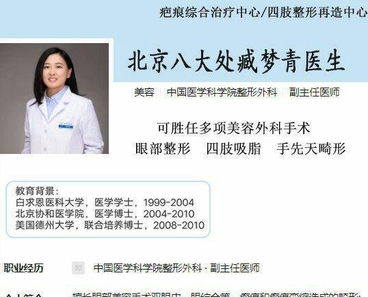 北京八大处美女医生大调查
