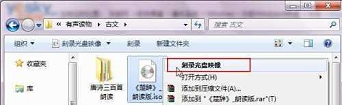 Win7 iso文件如何直接刻录光盘