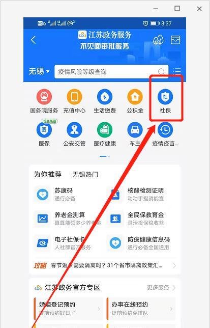 无锡医保卡余额怎么查询
