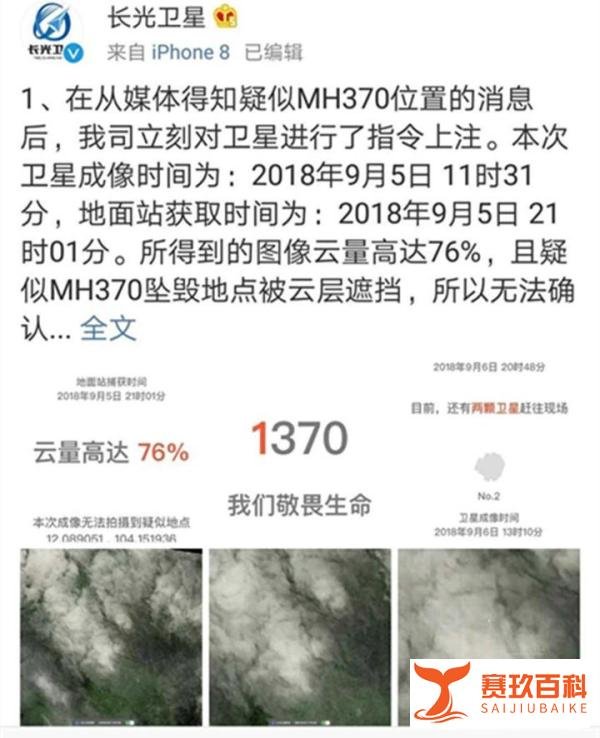 辟谣MH370假新闻需要浪费大量资源